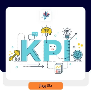 شاخص‌ کلیدی عملکرد ( KPI ) فروش چیست؟ | داناپرداز