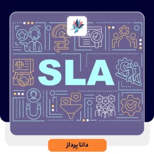 SLA چیست؟ | داناپرداز
